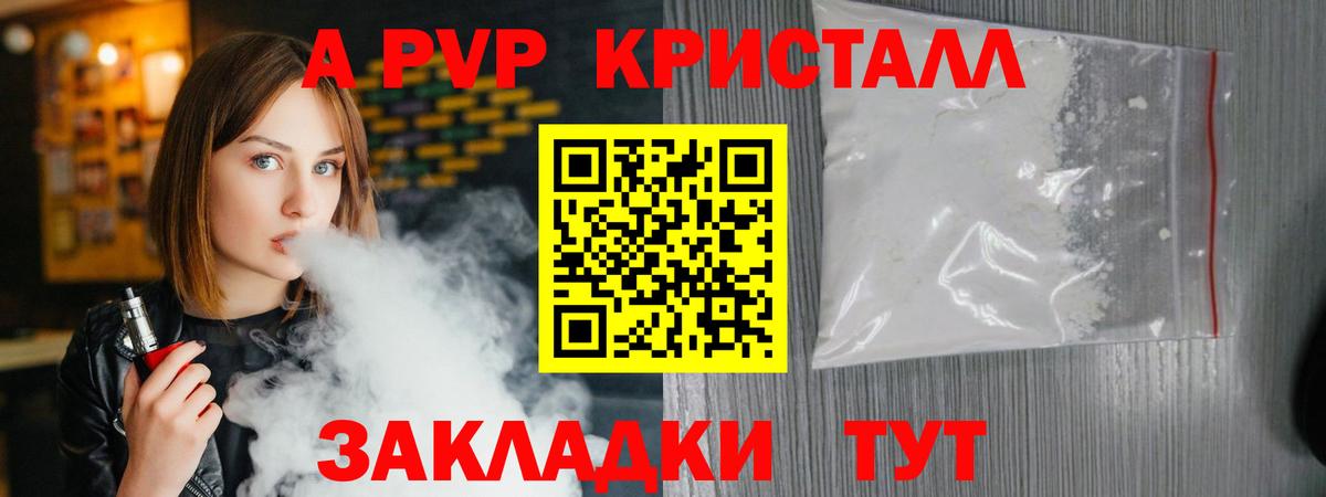А ПВП VHQ  Вход с VPN  A PVP кристаллы  Alfa_PVP  А ПВП Соль  Белгород 