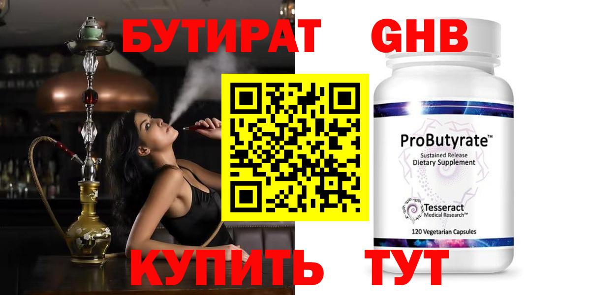 БУТИРАТ бутик Белгород