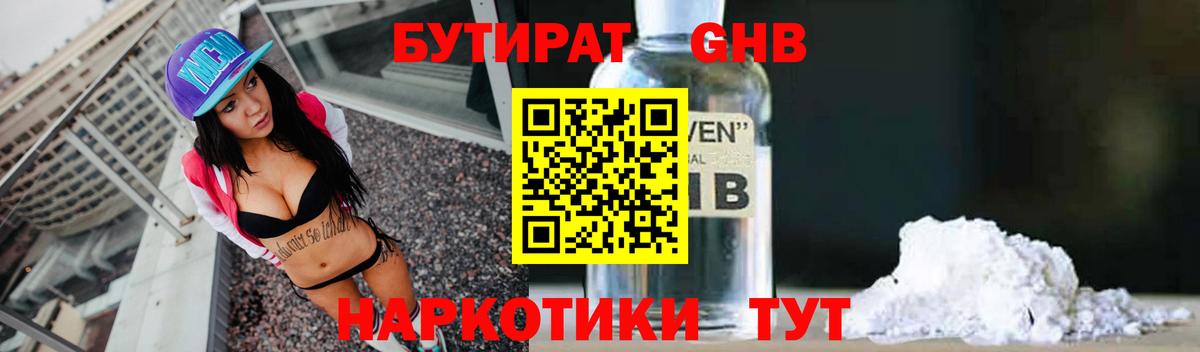 Белгород  Бутират Butirat  Вход с VPN 