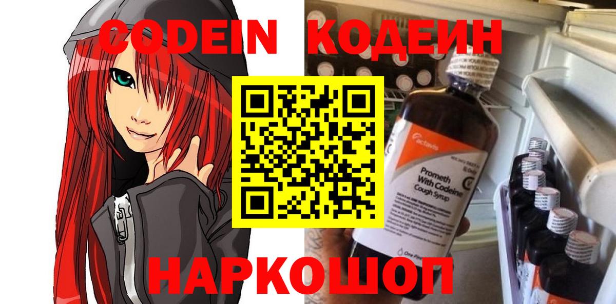 Белгород  Кодеиновый сироп Lean Purple Drank  Вход с VPN 