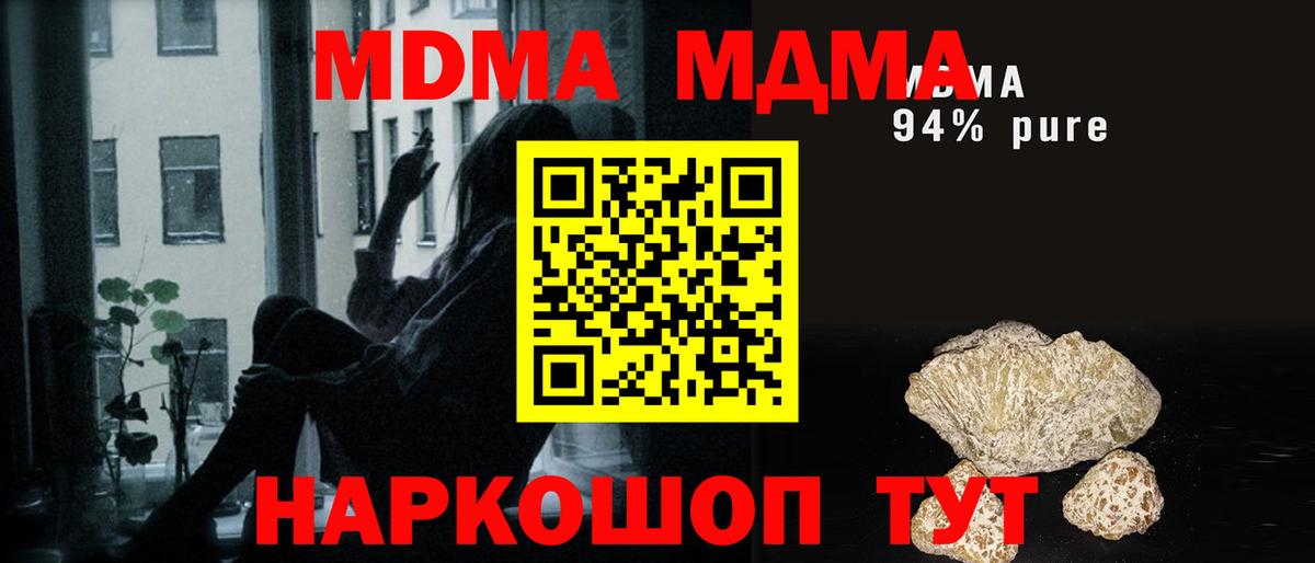 МДМА кристаллы Белгород