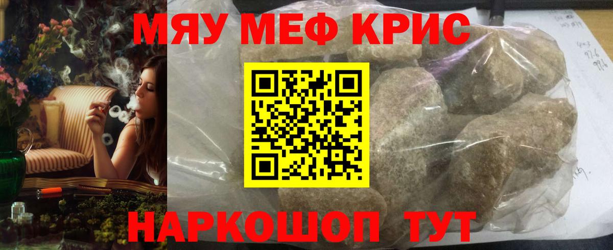 Мефедрон кристаллы Белгород