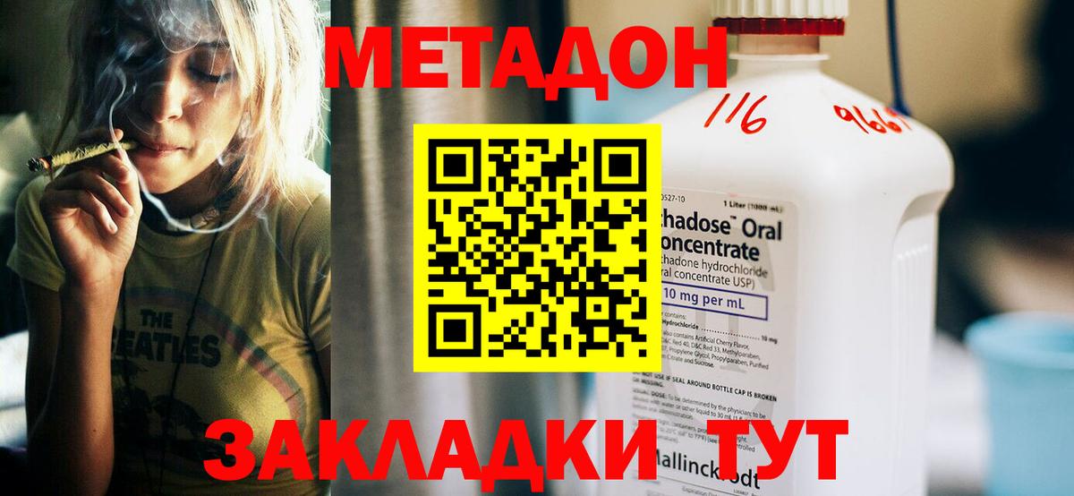 Метадон methadone Белгород