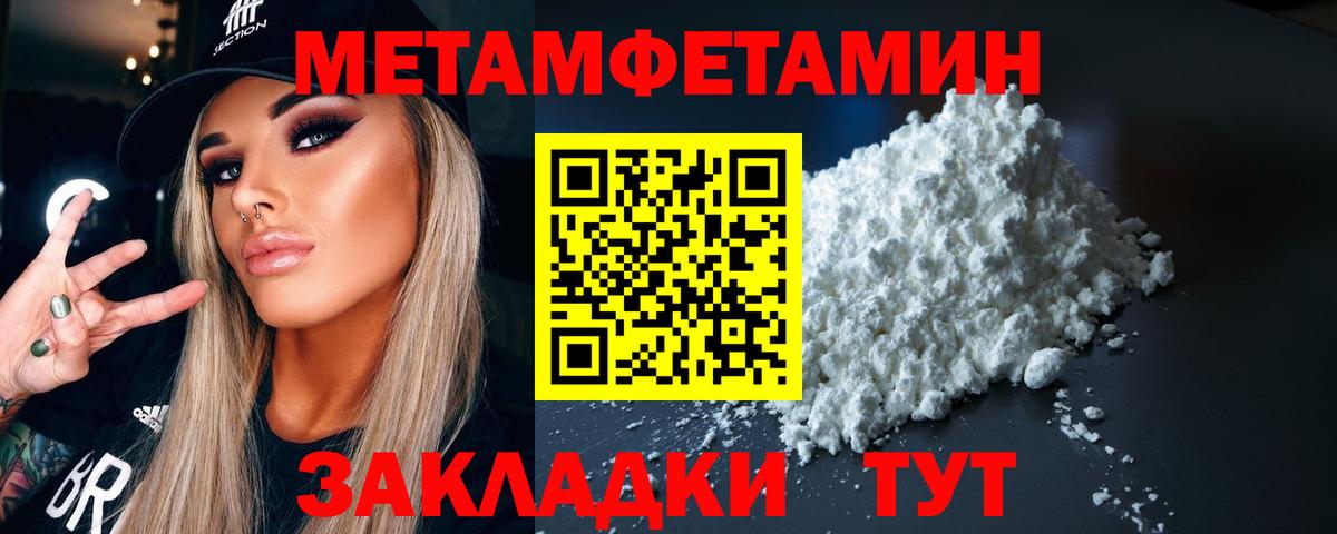 Первитин Methamphetamine Белгород