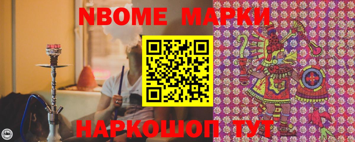 Марки NBOMe  Марки NBOMe 1500мкг  Вход с VPN  Марки NBOMe 1500мкг  Белгород 