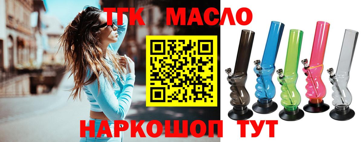 ТГК THC oil Белгород